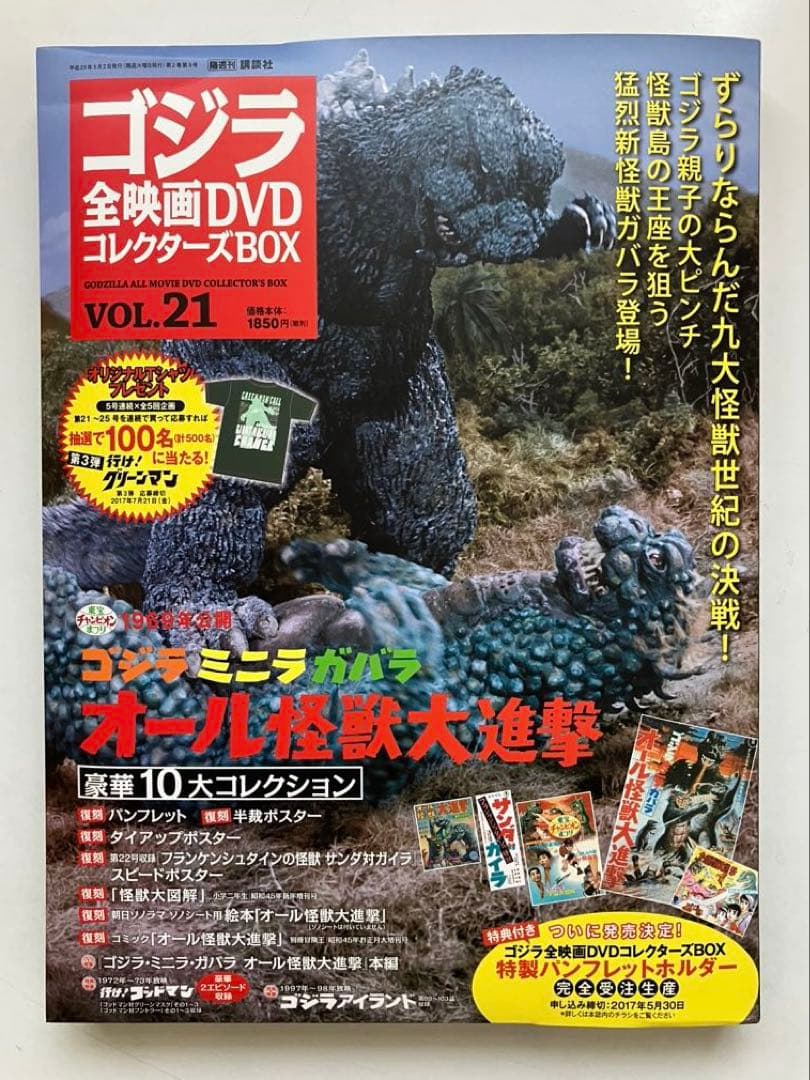 ケ*ン様 ゴジラ 全映画DVDコレクターズBOX(Vol.19～Vol.27）