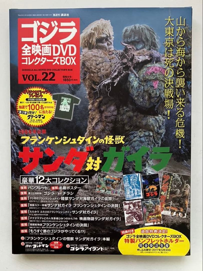 ケ*ン様 ゴジラ 全映画DVDコレクターズBOX(Vol.19～Vol.27）