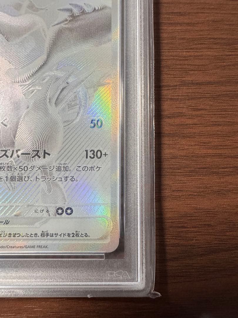 【PSA10】 レシラムex BWR