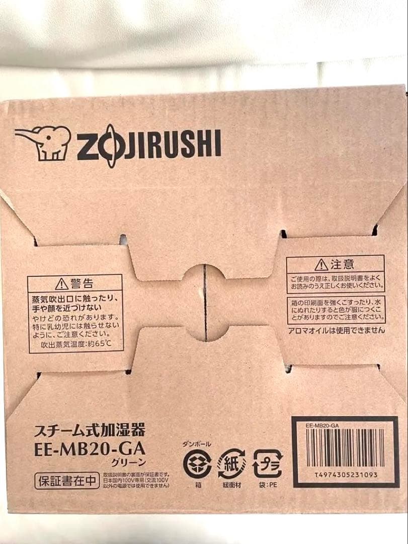 スチーム式加湿器EE-MB20-GAグリーン【新品未開封】