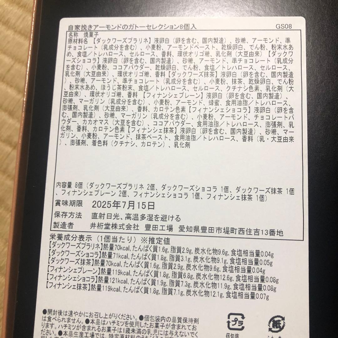 お菓子詰め合わせ　ドラ猫