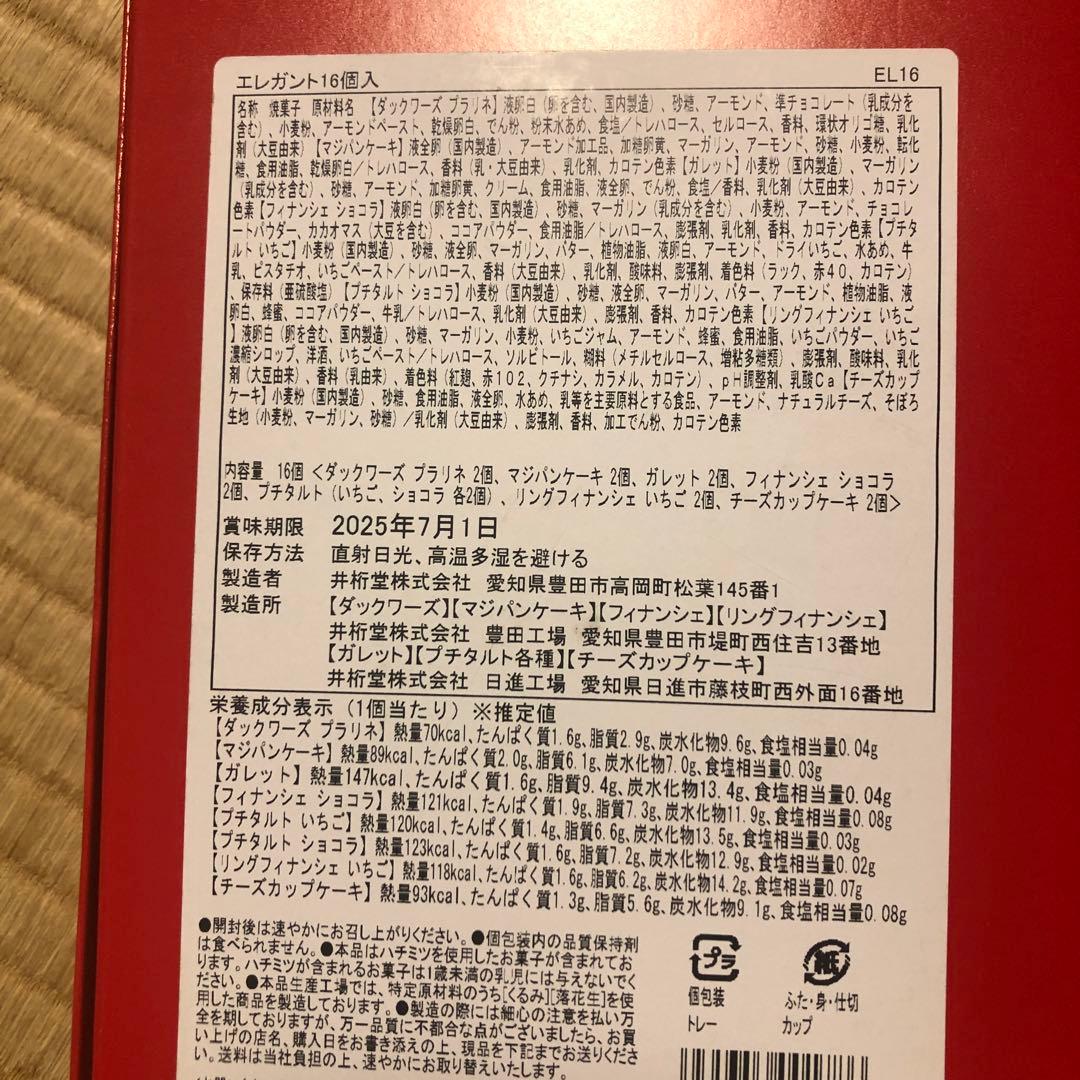 お菓子詰め合わせ　ドラ猫