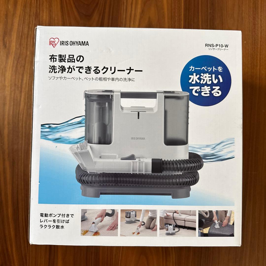 新品未使用　IRIS OHYAMA 布製品洗浄クリーナー RNS-P10-W