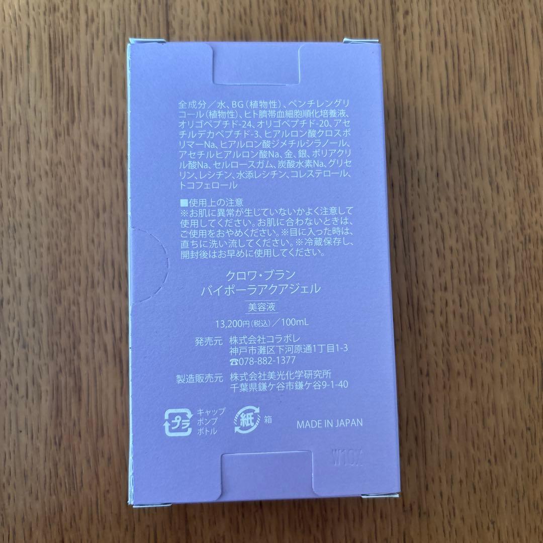 colabore croix blanc バイポーラアクアジェル