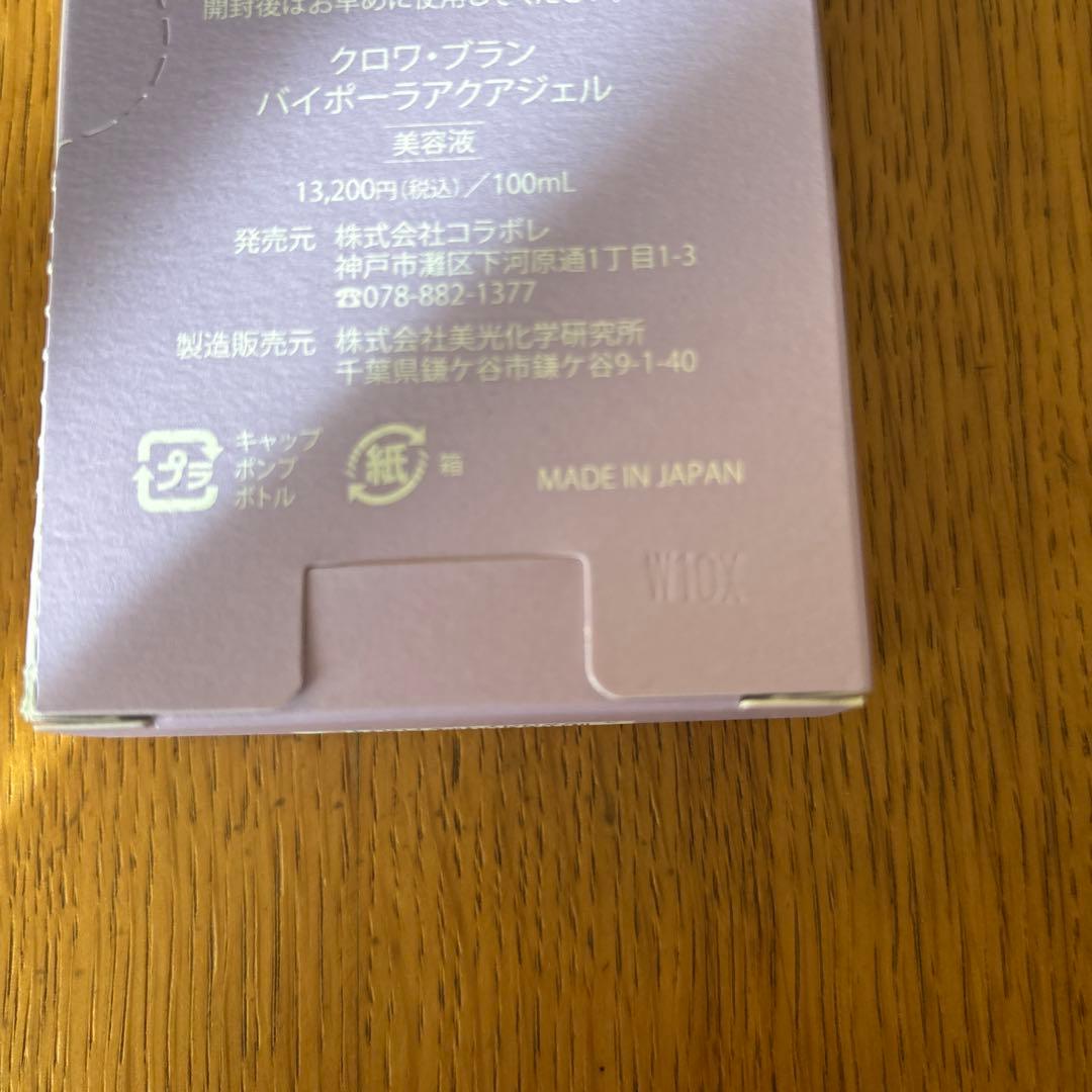 colabore croix blanc バイポーラアクアジェル