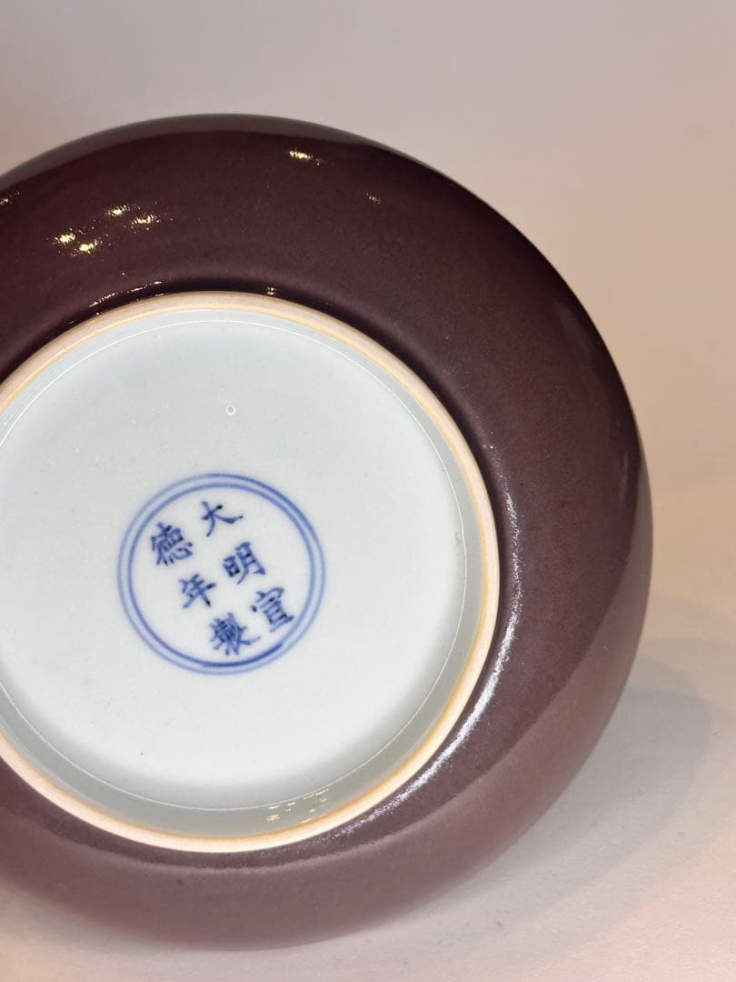 大明宣徳年製　底款　棕褐色　盤　古陶磁　老物　皿