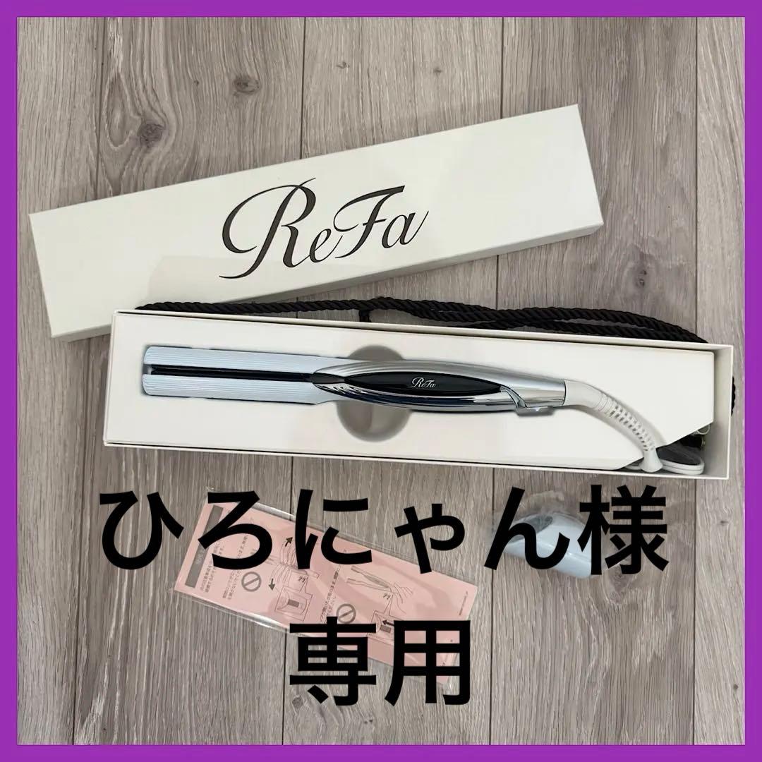 ReFa リファ ビューテック ストレートアイロン ホワイトRE-BM-02A