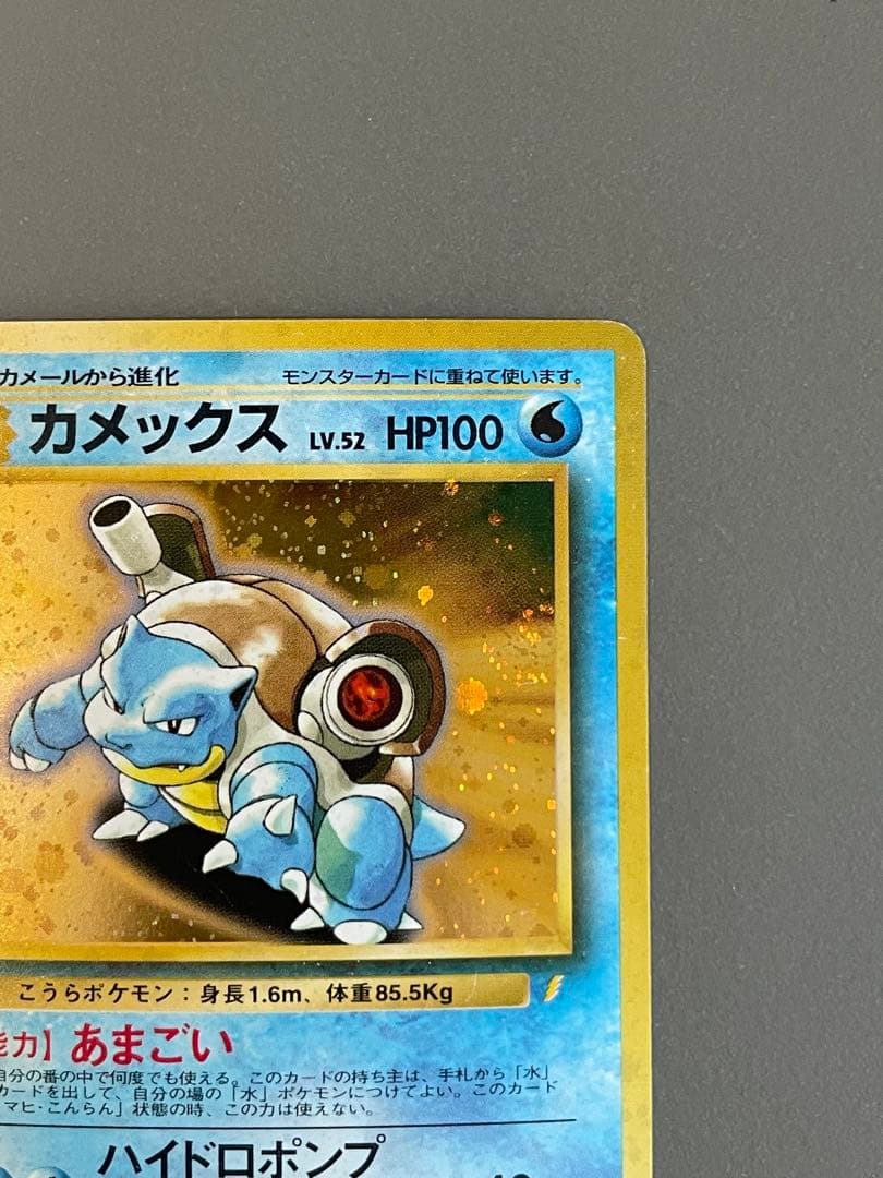 ポケモンカード旧裏 カメックス