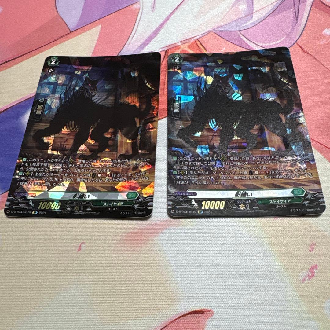 影纏い SP 2枚セット