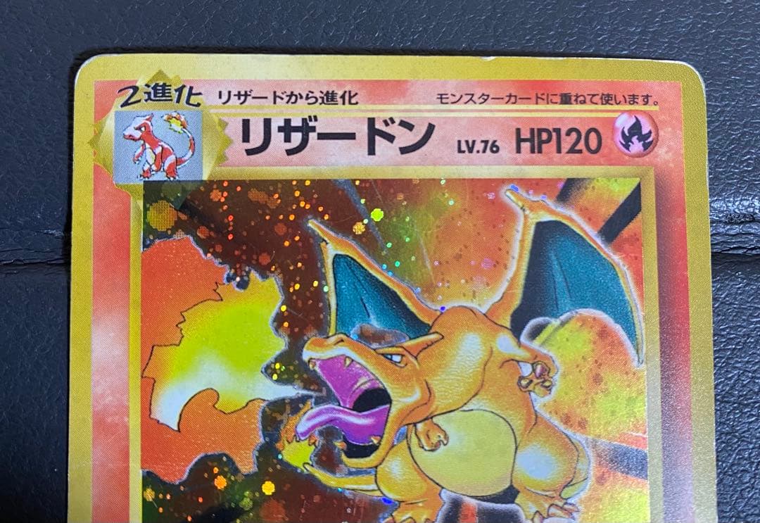 リザードン　第1弾拡張パック マークあり 旧裏 ※ローダー付き