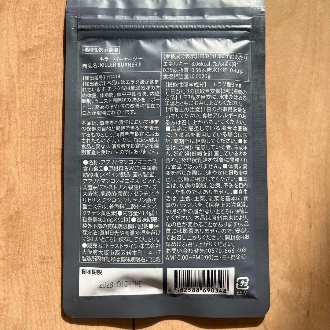 KILLER BURNER II 倖田來未 ダイエットサプリ 30日分　90粒