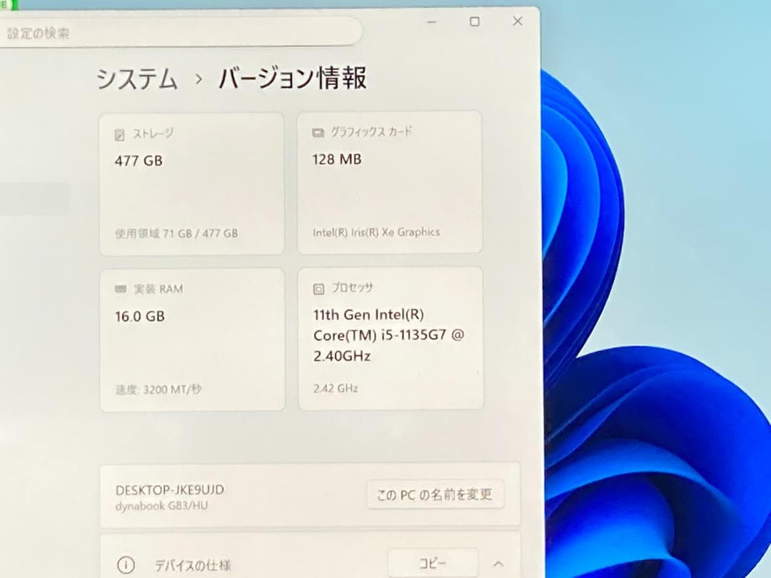 【爆速11世代i5】dynabook G83 16GB SSD512GB