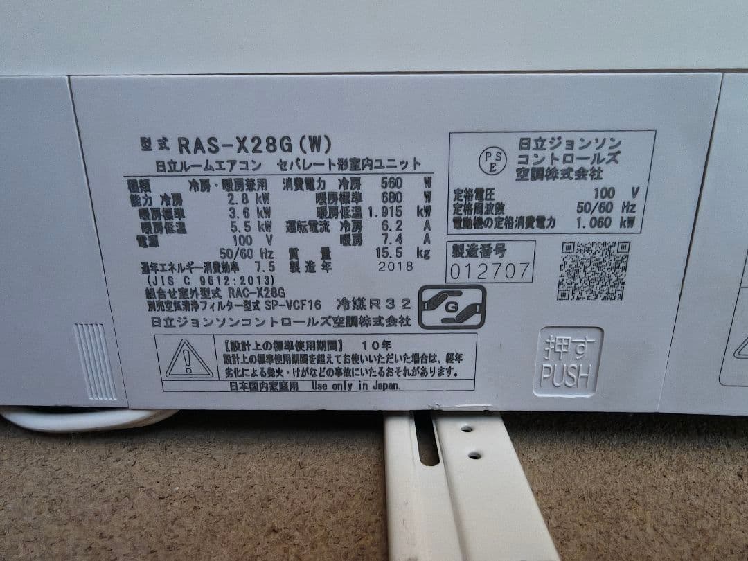 【引取or配送限定】日立 RAS-X28G(W) 8畳　再熱除湿　自動お掃除