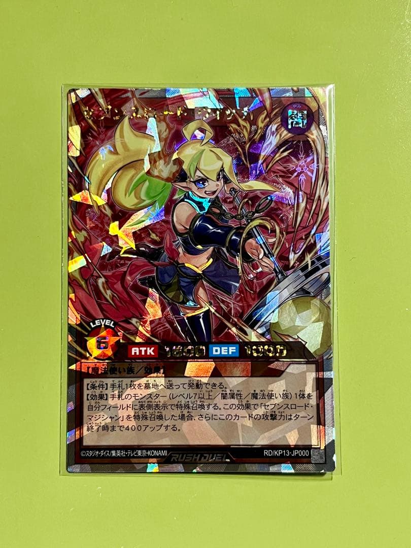 遊戯王　ラッシュデュエル　セブンスロード・ウィッチ　オーバーラッシュレア