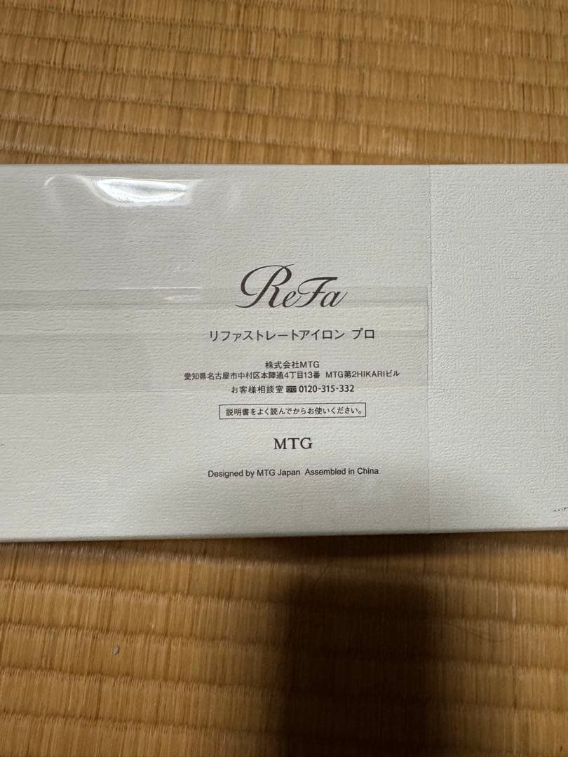 ReFa リファストレートアイロンプロ