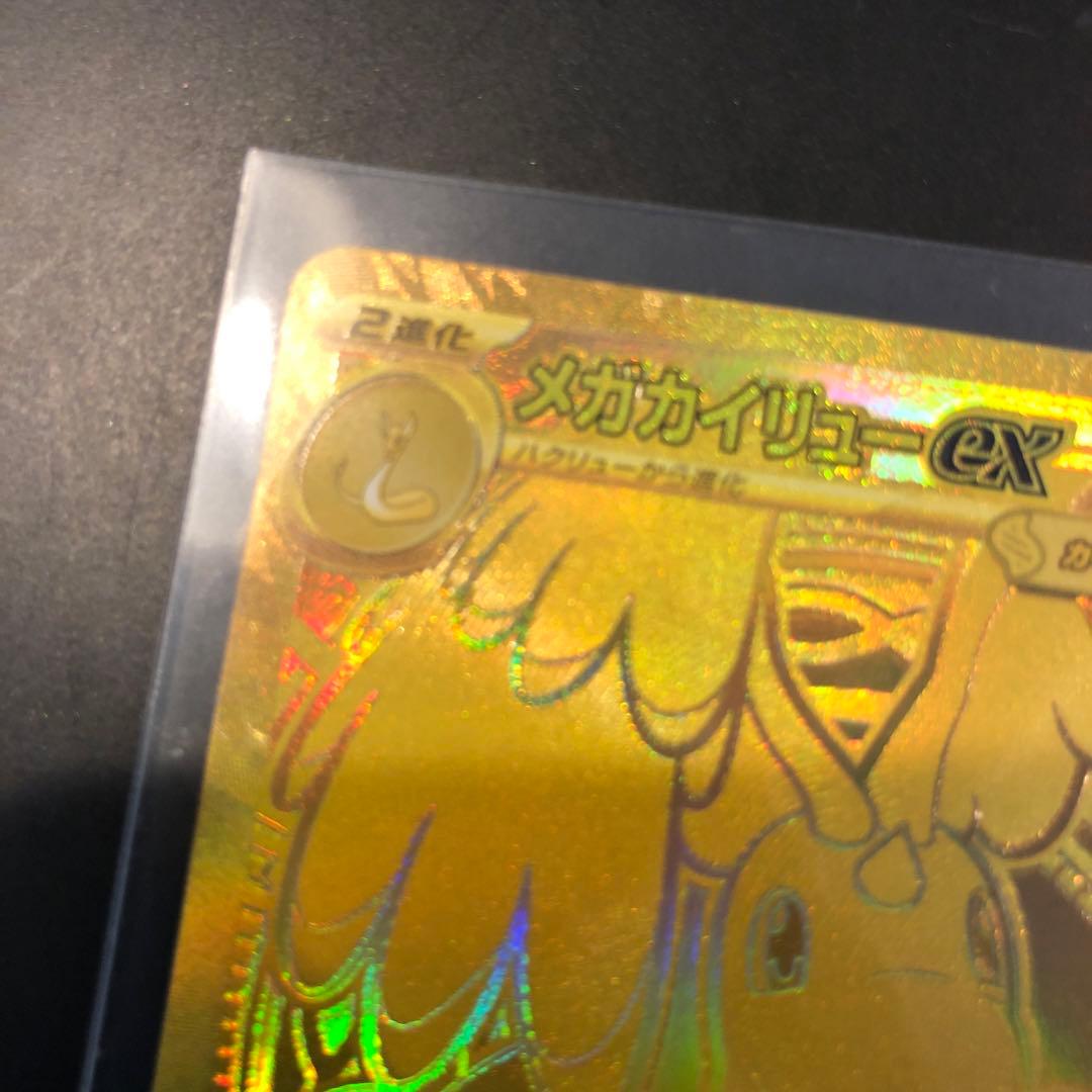 直引き　メガカイリューex mur ポケモンカード