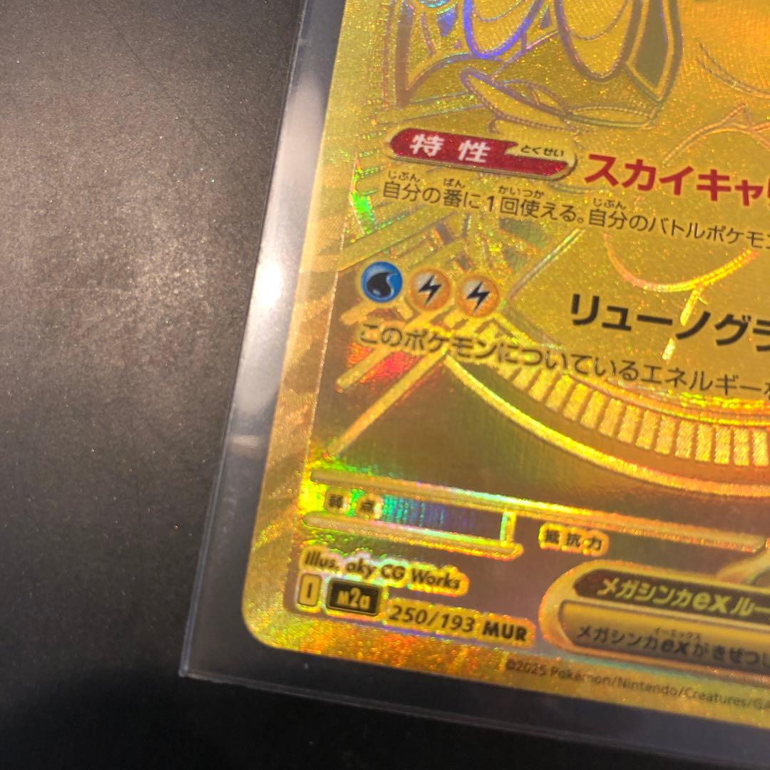 直引き　メガカイリューex mur ポケモンカード