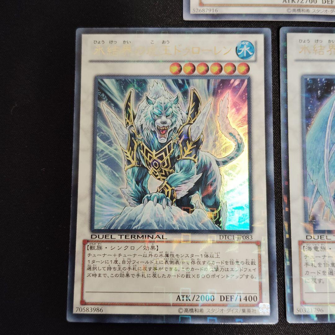 遊戯王 氷結界　DT 7枚まとめ売りセット！