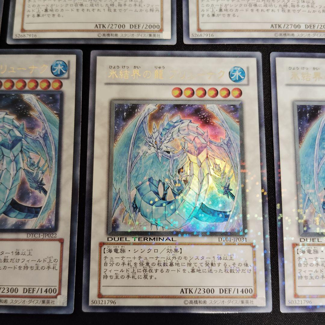 遊戯王 氷結界　DT 7枚まとめ売りセット！