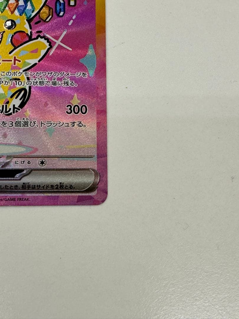 政*。様 【美品】ピカチュウex SAR 234/193 m2a メガドリーム