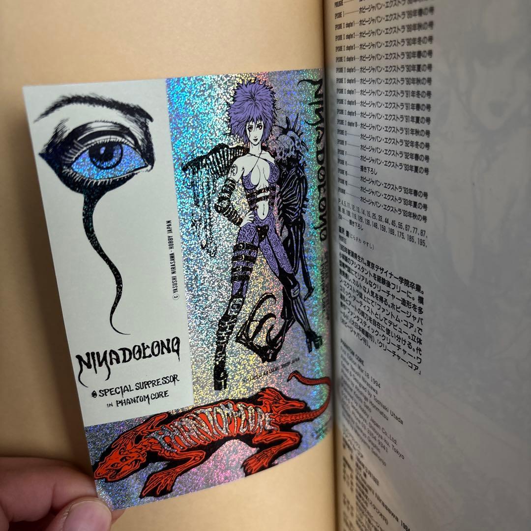 PHANTOM CORE ファントム・コア 韮沢靖　初版　ステッカー付き