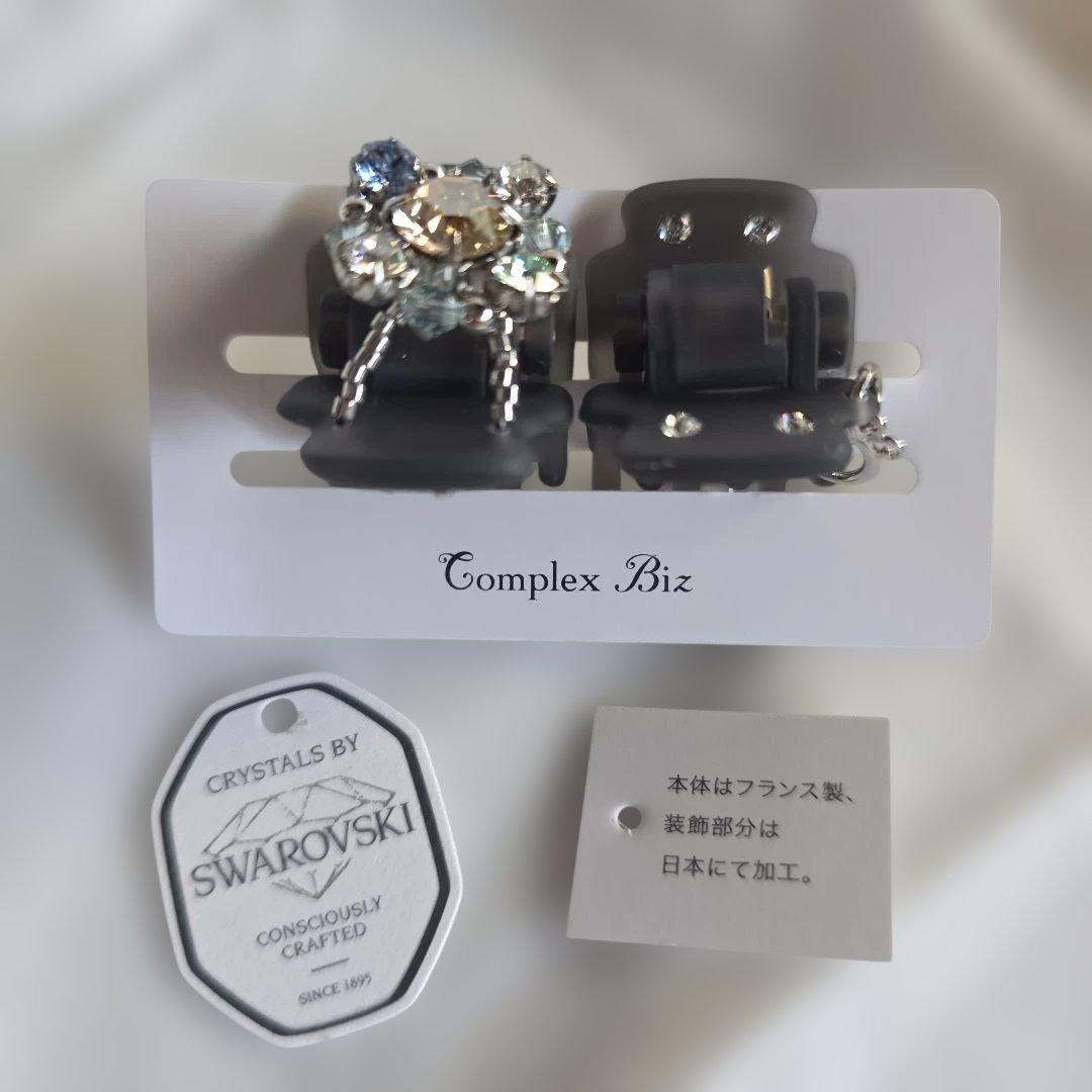 【新品】コンプレックスビズ　クリップ2個