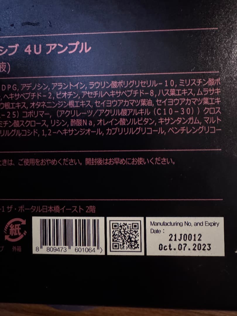 訳アリ※ルビーセルインテンシブル4Uアンプル（美容液）