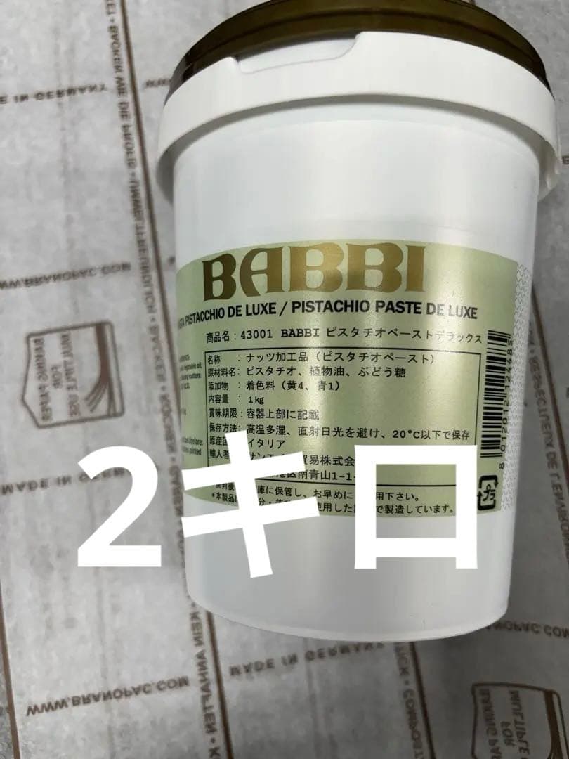 バビ　ピスタチオペースト　2キロ