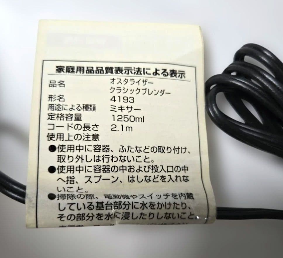 【希少新品】オスタライザー クラシックブレンダー 4193型