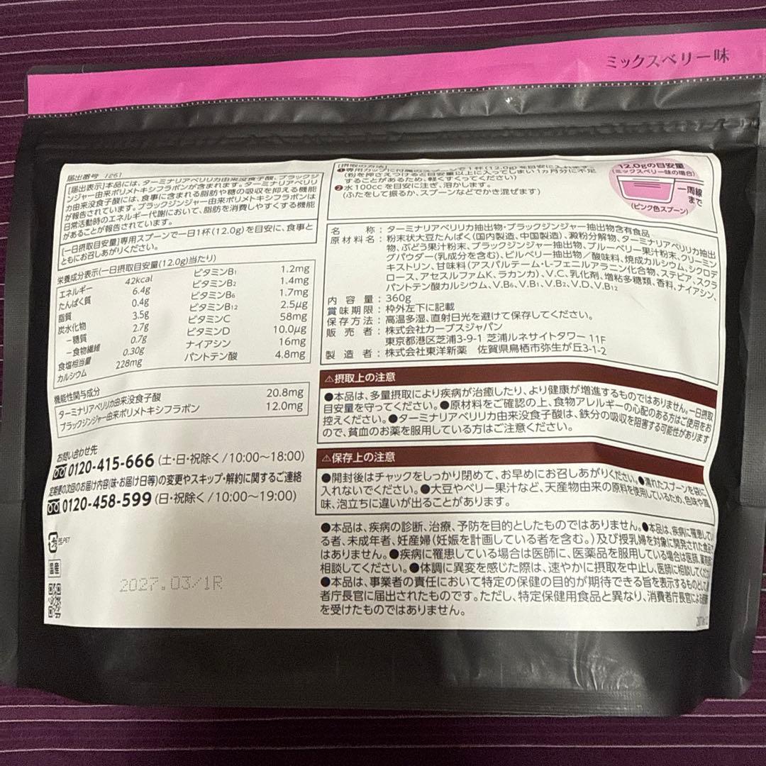 ヘルシービューティ ミックスベリー×2スプーン付き