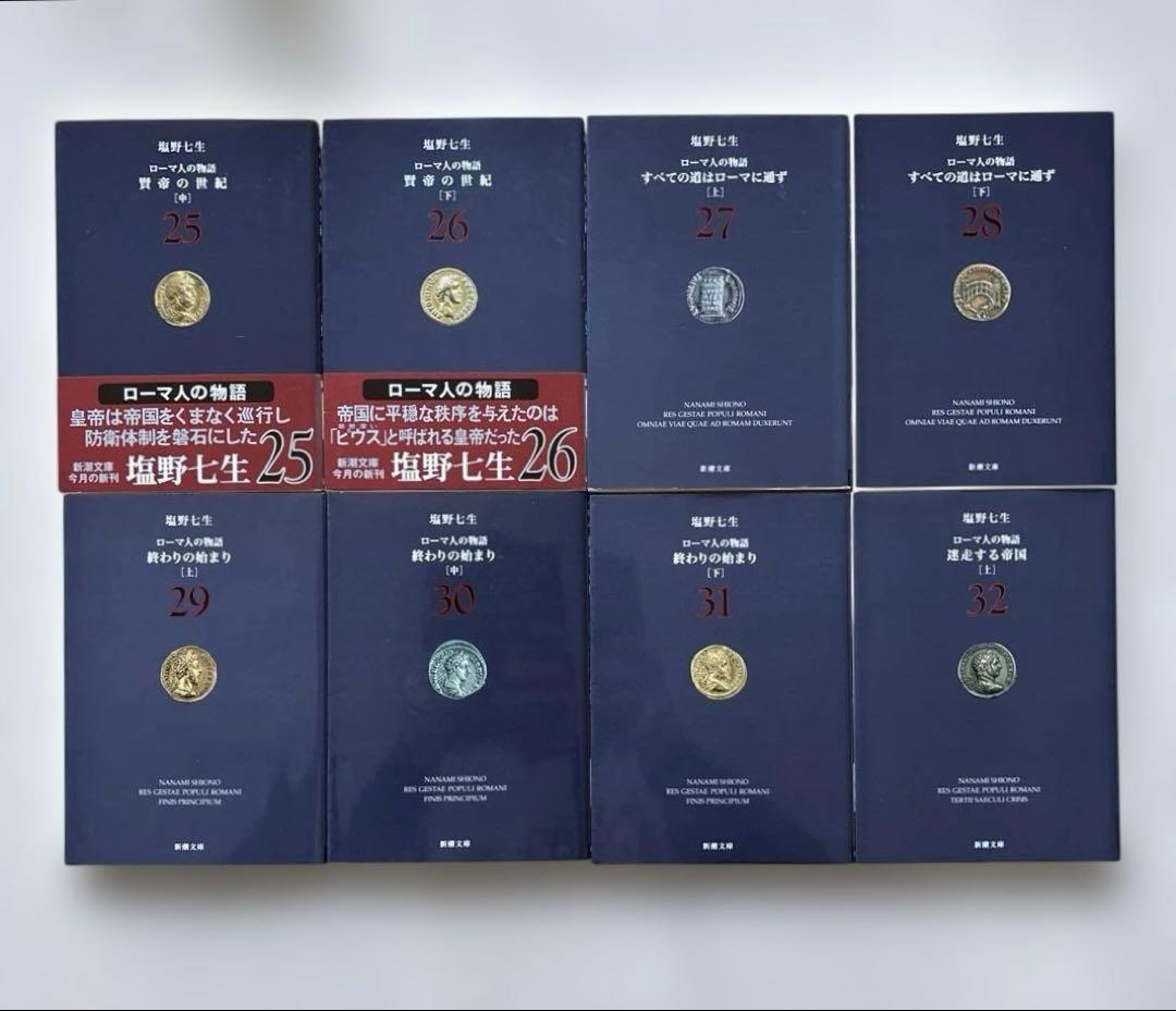 【完結・良品】ローマ人の物語 全43巻セット+ ガイドブック塩野七生 全巻セット