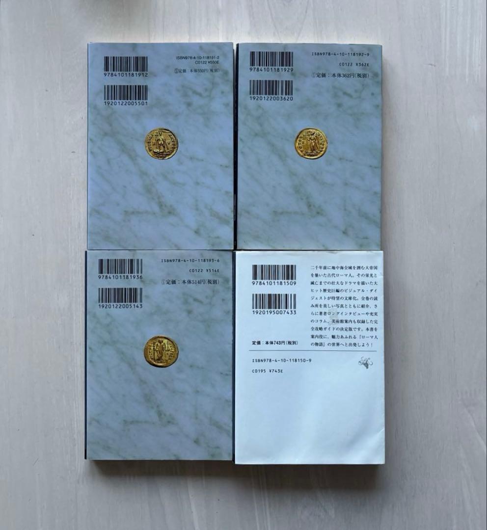 【完結・良品】ローマ人の物語 全43巻セット+ ガイドブック塩野七生 全巻セット
