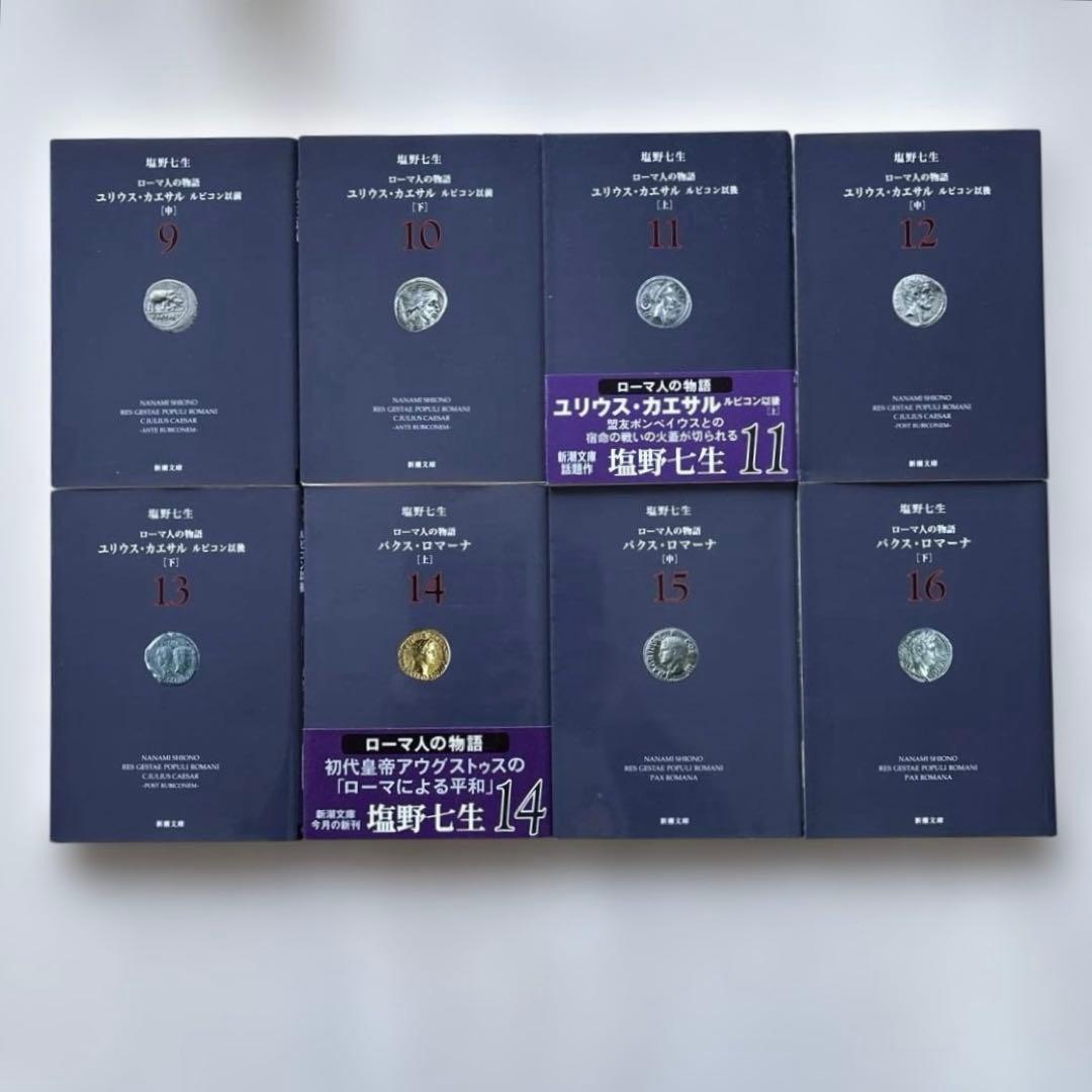 【完結・良品】ローマ人の物語 全43巻セット+ ガイドブック塩野七生 全巻セット