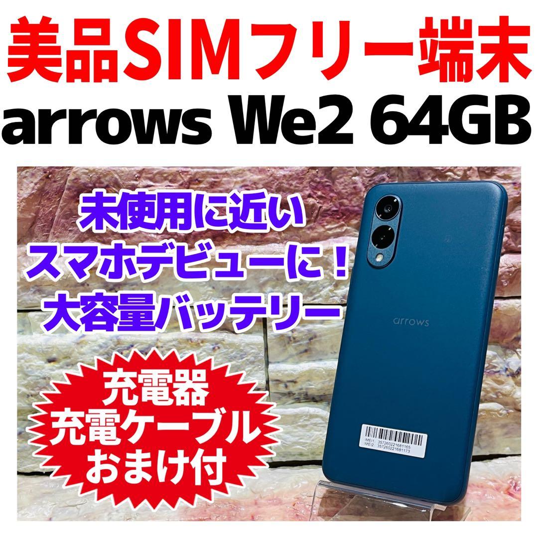 美品 SIMフリー arrows We2 64GB ネイビーグリーン 電池良好