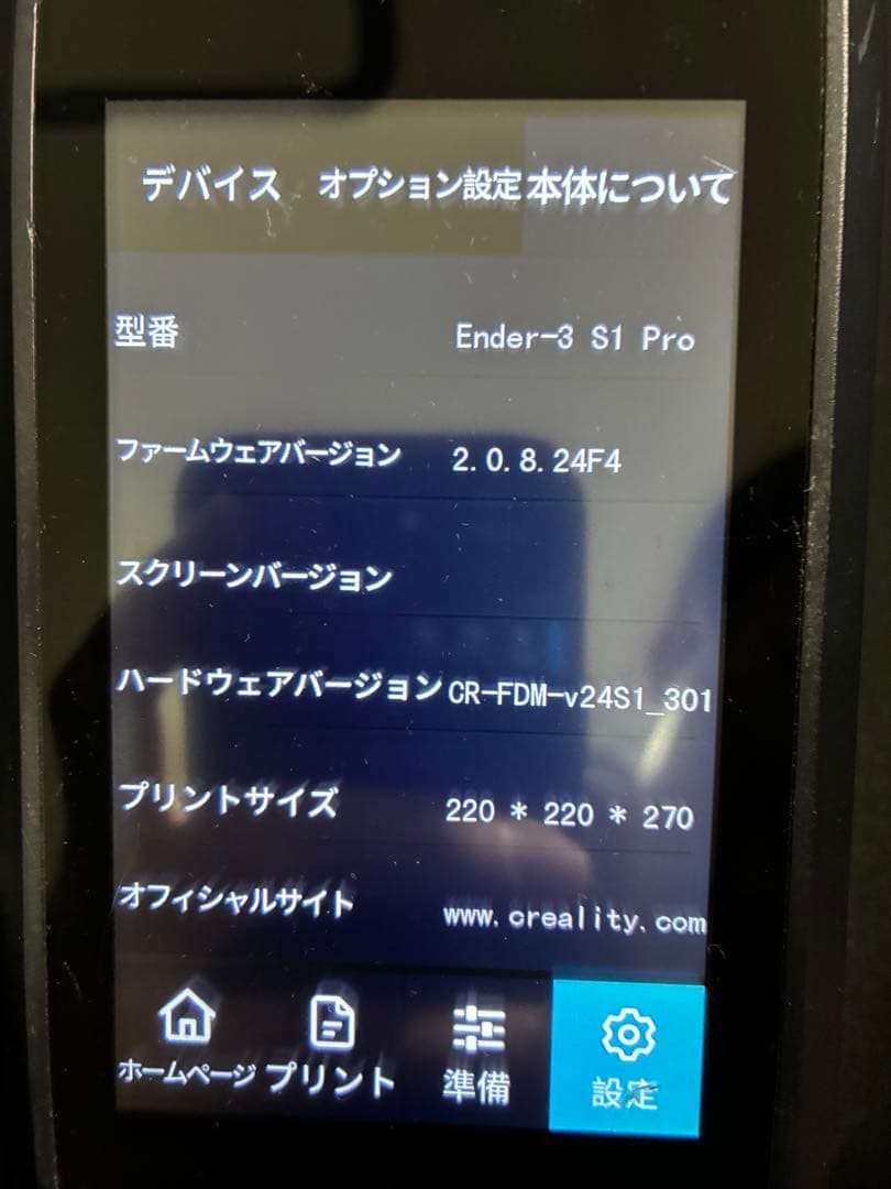 【動作品】Crearity Ender3 S1 pro