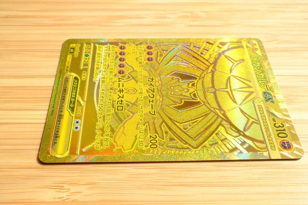 メガジガルデex MUR ポケモンカード ムニキスゼロ