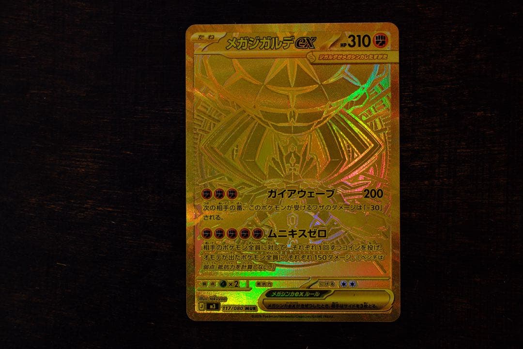 メガジガルデex MUR ポケモンカード ムニキスゼロ