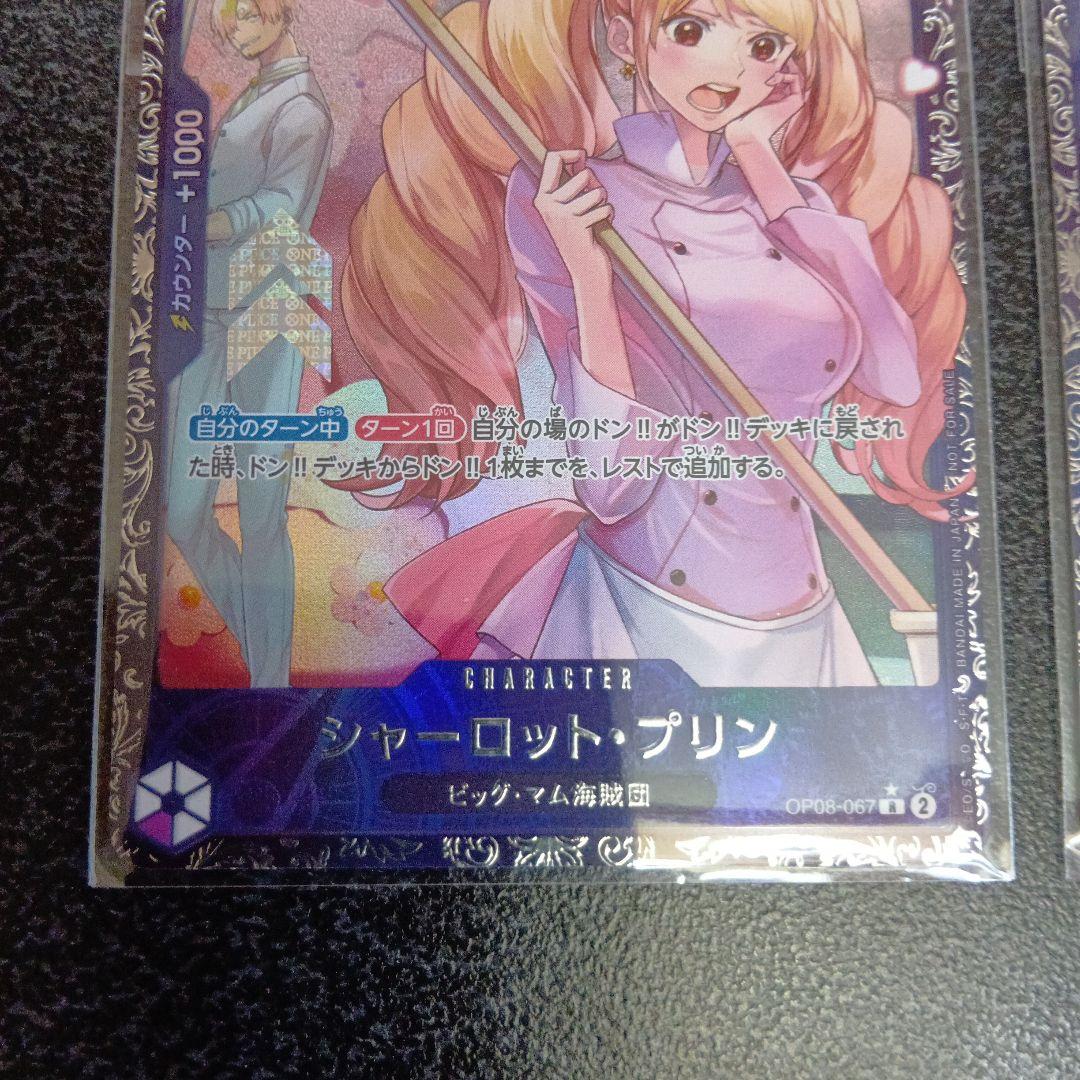 未開封　2枚セット　　シャーロット・プリン：フラッグシップバトル　フラシ　プロモ