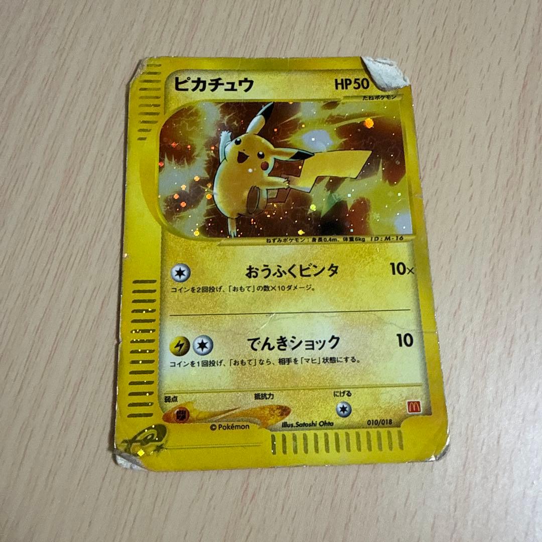 ピカチュウ マクドナルドオリジナル ミニマム★パック 010/018