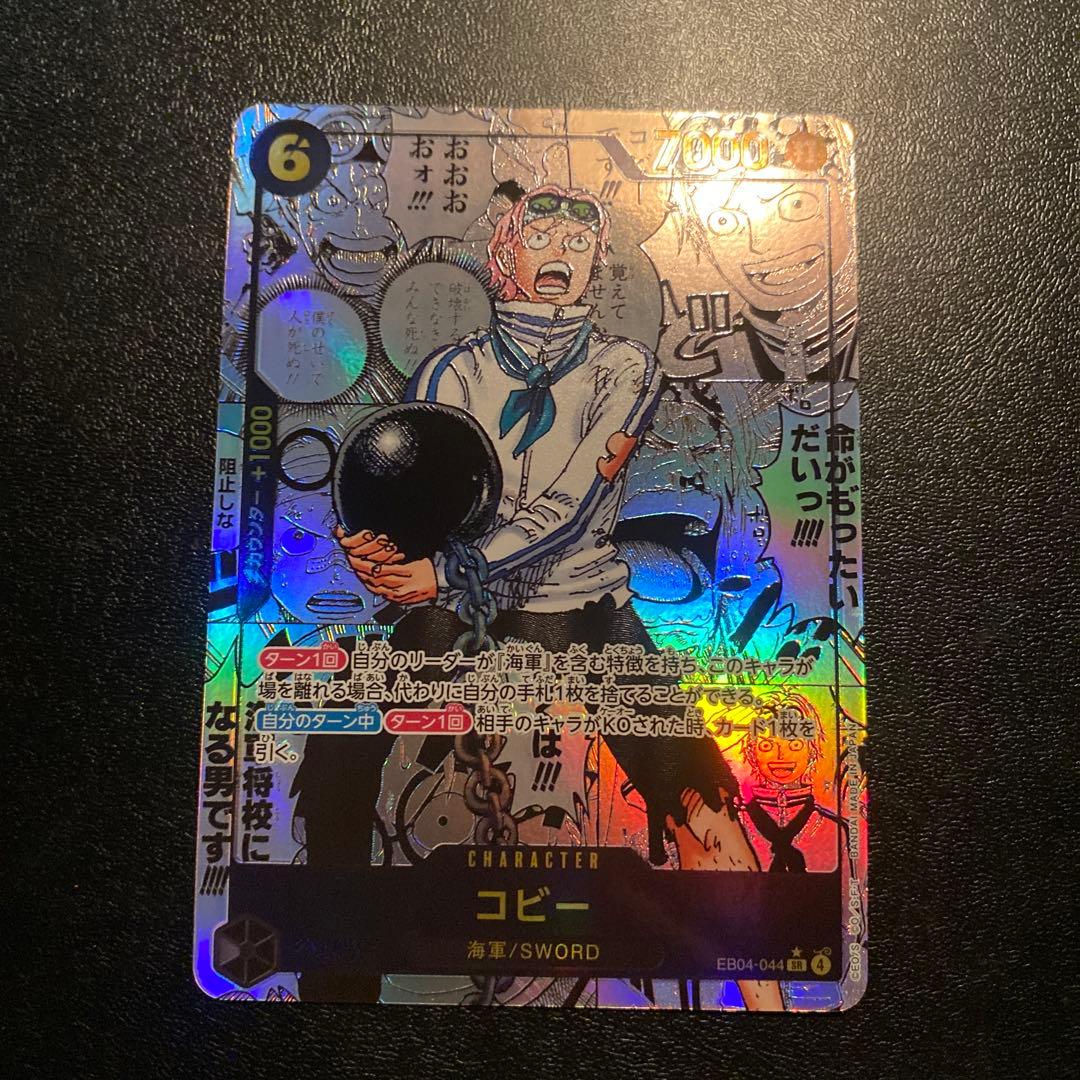 ワンピースカード　コビー　コミパラ