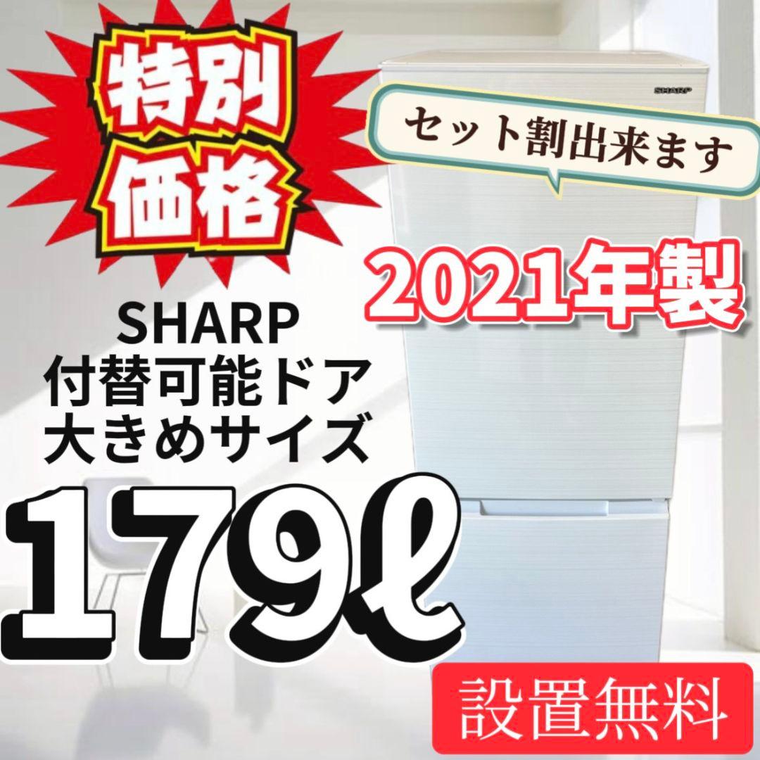 96　特別価格　冷蔵庫　SHARP　一人暮らし　大きめ　綺麗　中古　安　設置無料