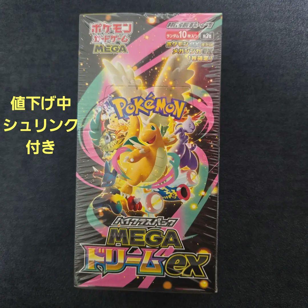 ポケモンカードゲーム MEGA ハイクラスパック ドリーム ex シュリンク付