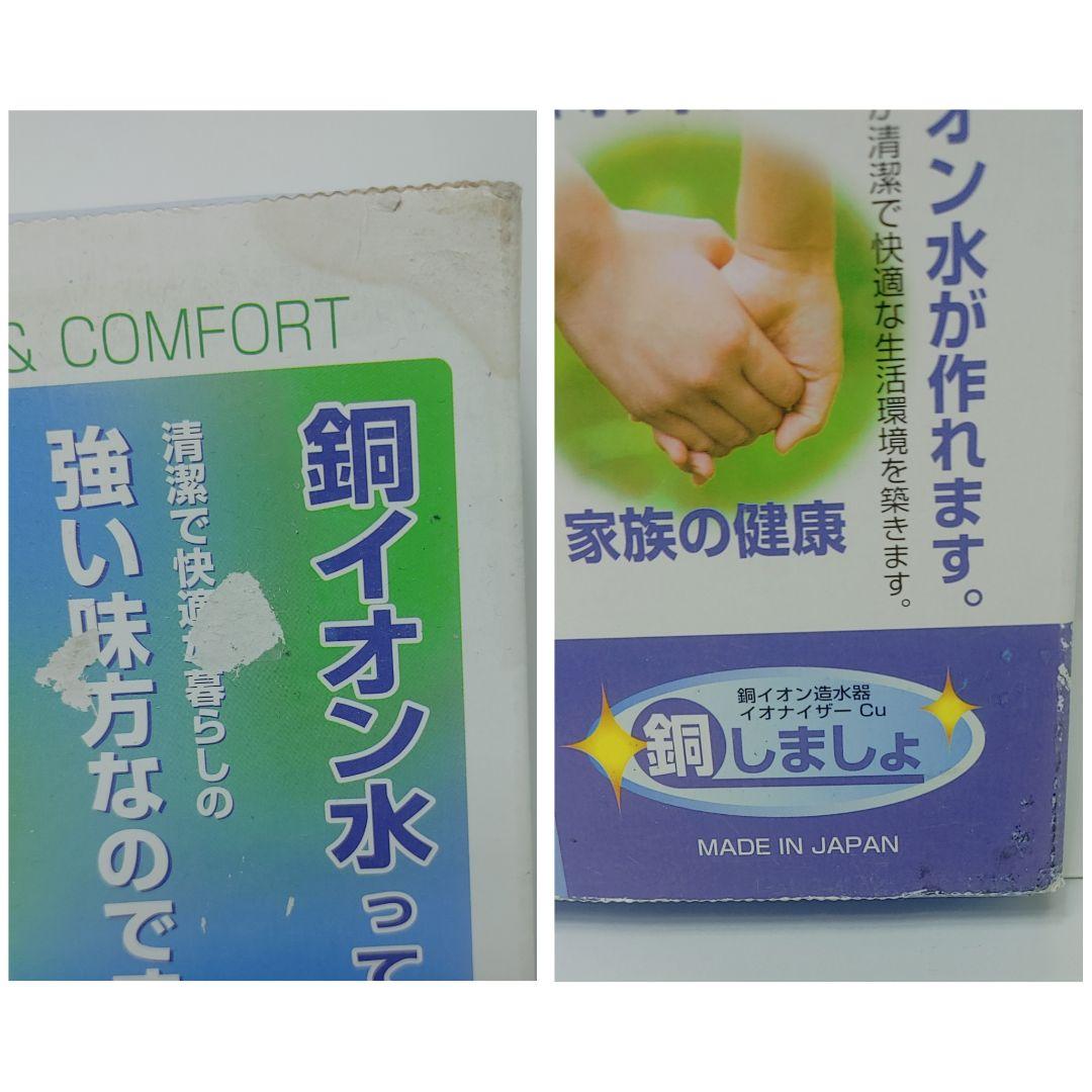 販売終了品　銅イオン水 造水器　銅しましょ　生成器