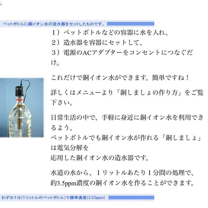 販売終了品　銅イオン水 造水器　銅しましょ　生成器