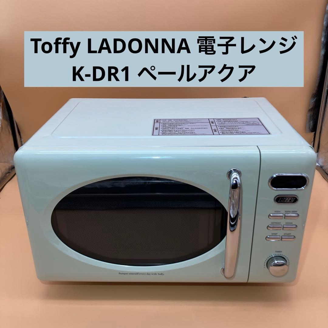 【美品】【送料無料】Toffy LADONNA 電子レンジ K-DR1