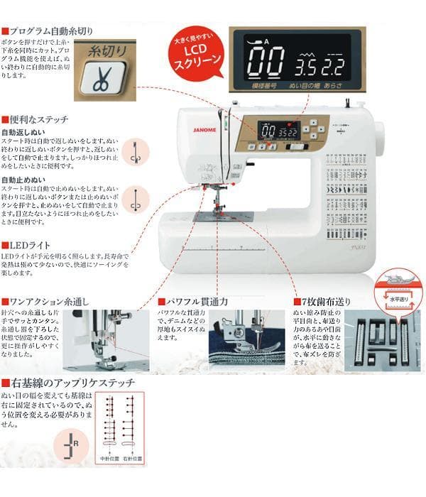日本製 JANOMEジャノメミシン プログラム自動糸切り機能付ミシンJN831