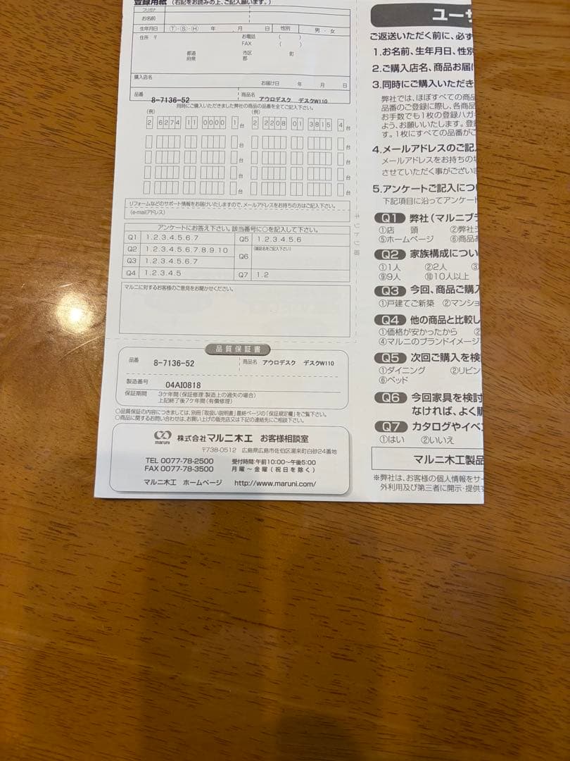 ①Maruni学習机(ワゴンとのセットのうち机部分)