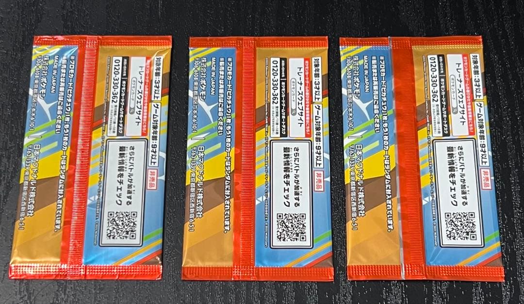 【新品 未開封】ポケモンカード マックプロモ 未開封 3パックセット