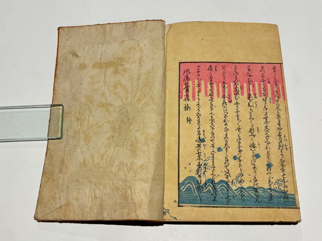 「風流鶯宿梅」淫水亭 1冊|艶本 春画 わじるし 浮世絵 木版画 木版刷り 和本