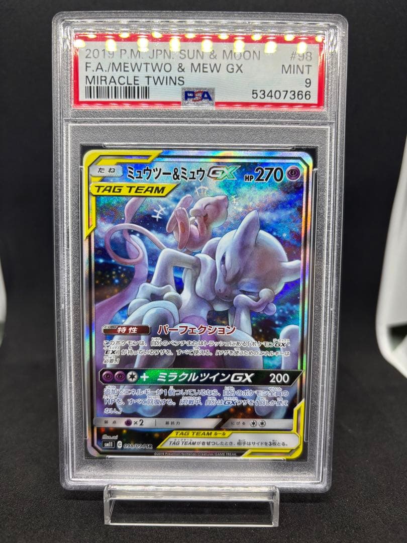 【PSA9】ミュウツー＆ミュウGX SA スペシャルアート